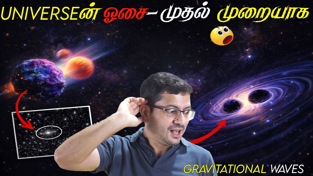 Gravitational Waves: The Sound of the Universe🪐#ScienceSquare #GravitationalWaves #Astronomy