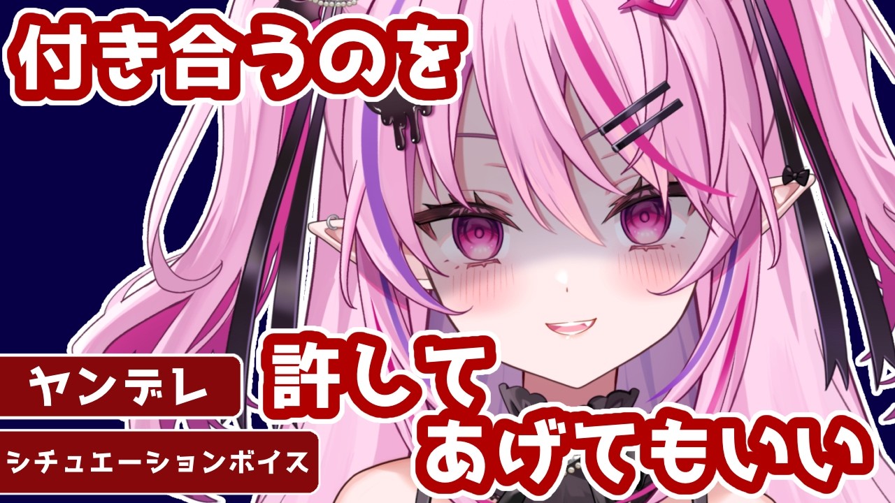 【ヤンデレ】彼女と帰ってるところを幼馴染に見られた日の夜、幼馴染が部屋に入ってきた話【男性向けシチュエーションボイス/#夢深りりん 】