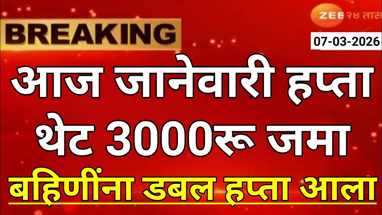 ladki bahin yojana new update today | ladaki bahin yojana | ladaki bahin yojana update 25 february