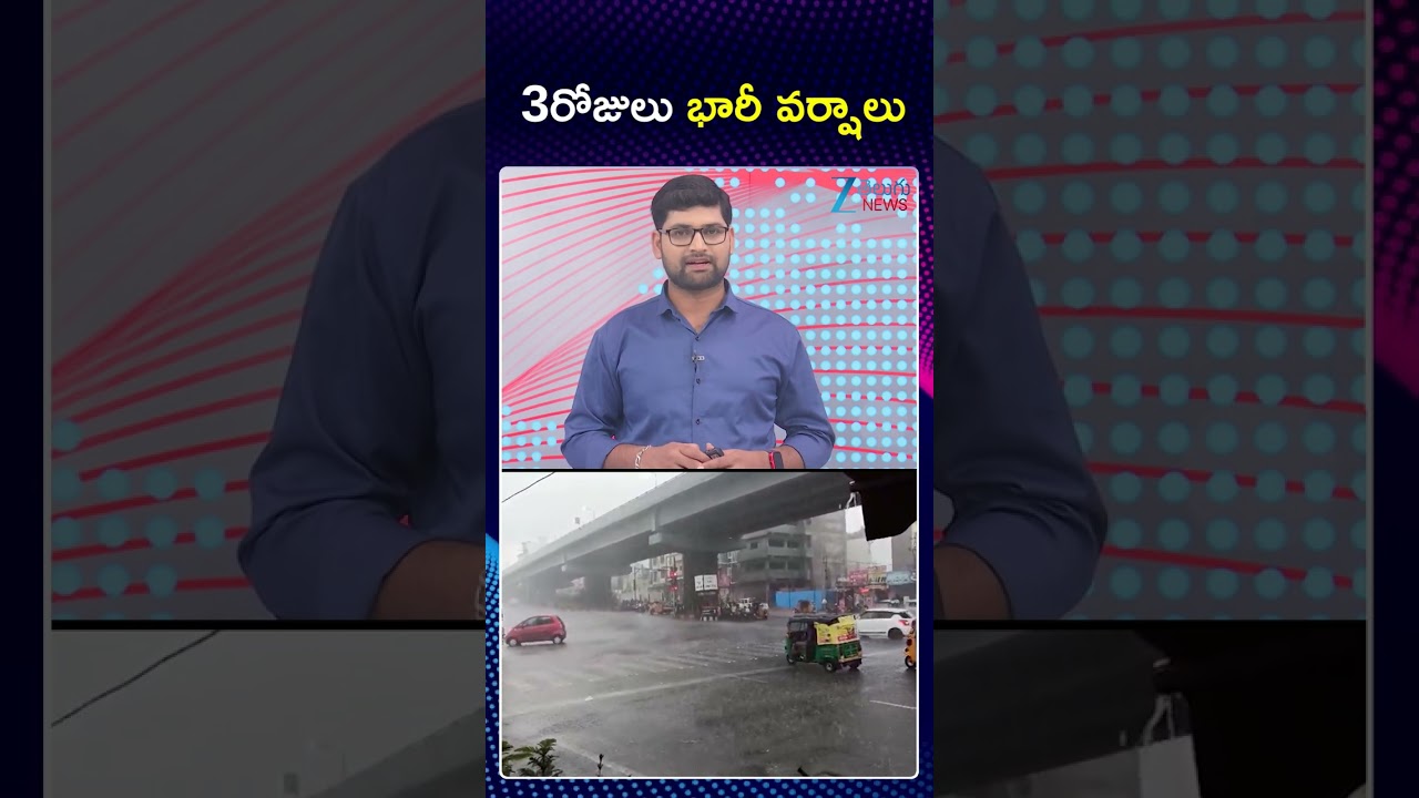 Heavy Rains Alert In Telangana | 3రోజులు భారీ వర్షాలు | Zee Telugu News