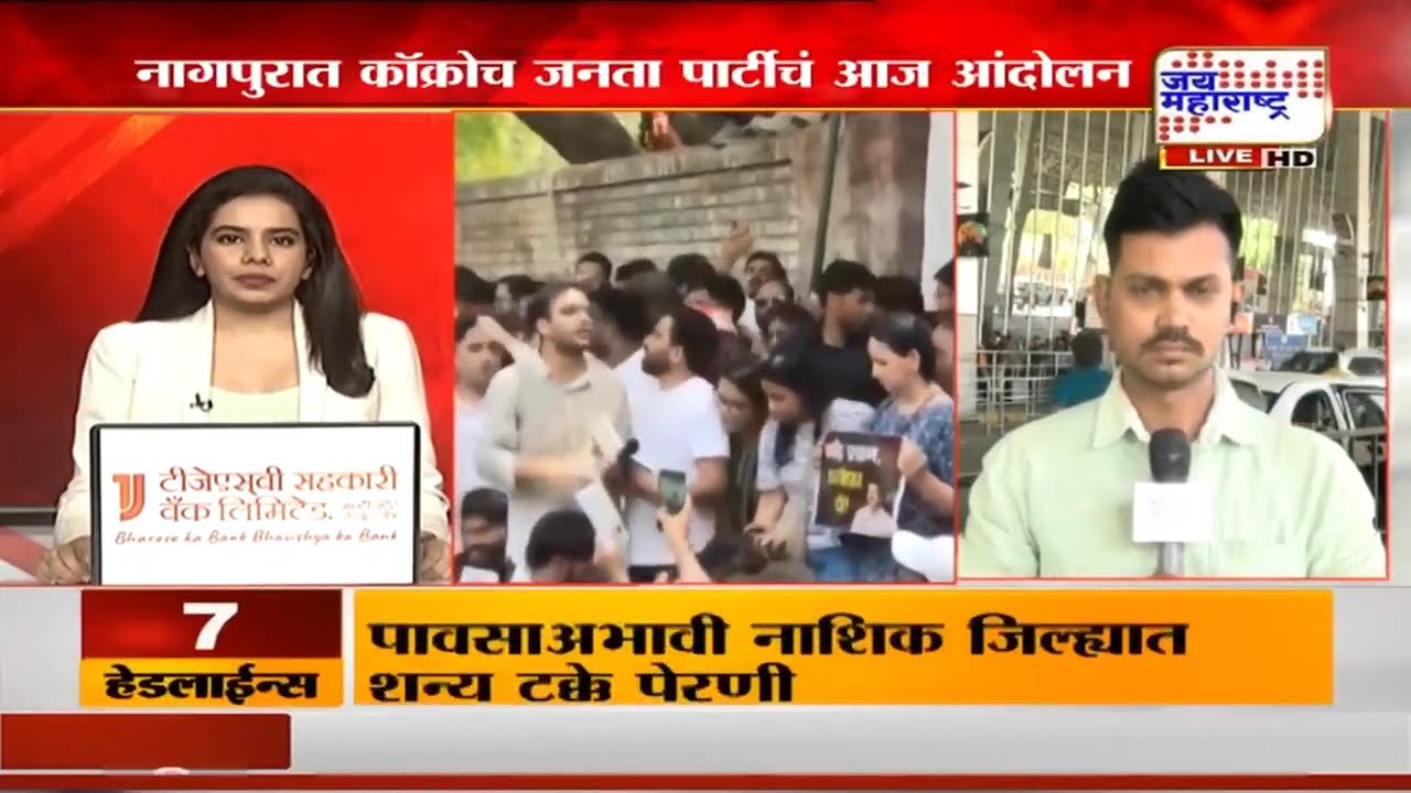 CJP Nagpur Protest : नागपुरात कॉक्रोच जनता पार्टीचं आंदोलन; Abhijit Dipke हल्ल्यावरून काय बोलणार?
