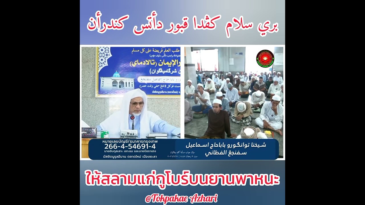 ให้สลามแก่กูโบร์บนยานพาหนะ | Beri Salam Ke Qubur Di Atas Kenderaan | Baba Wan Ismail Sepanjang