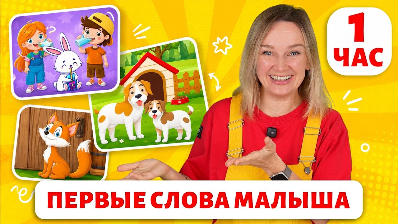 Первые слова малыша. Запуск речи.