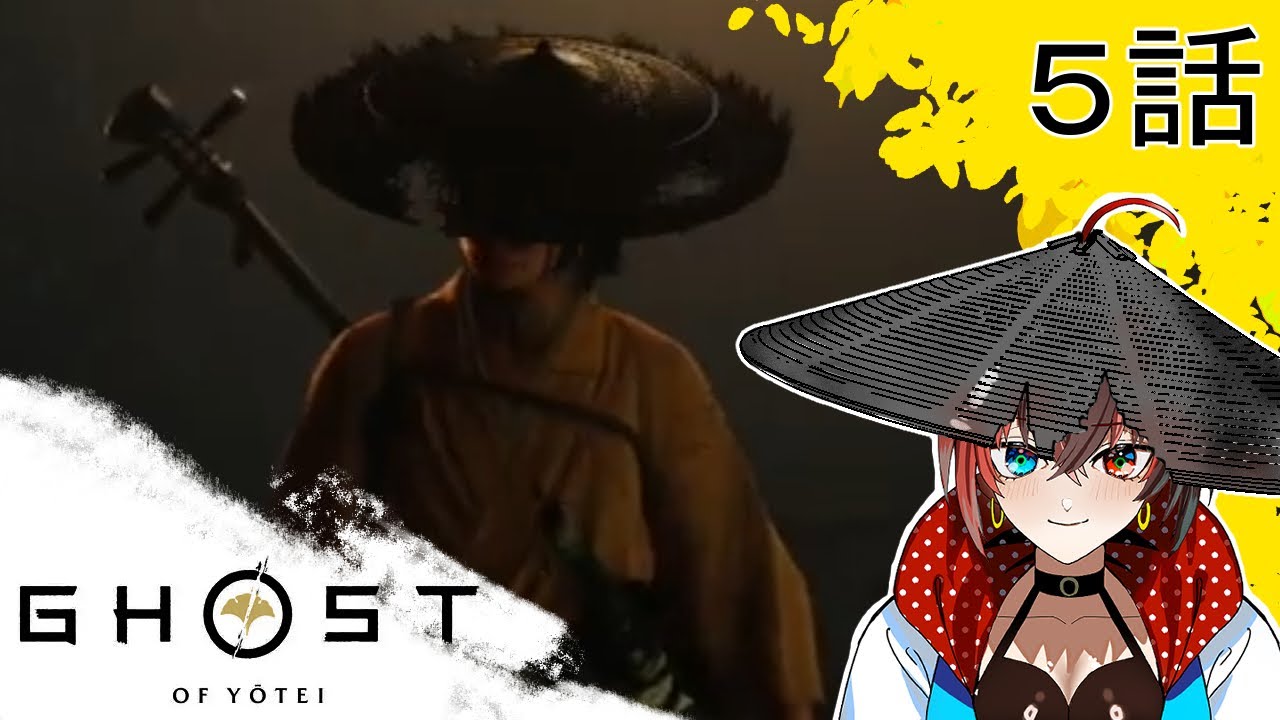 【GHOST OF　YOTEI】観光客が行く実況５話