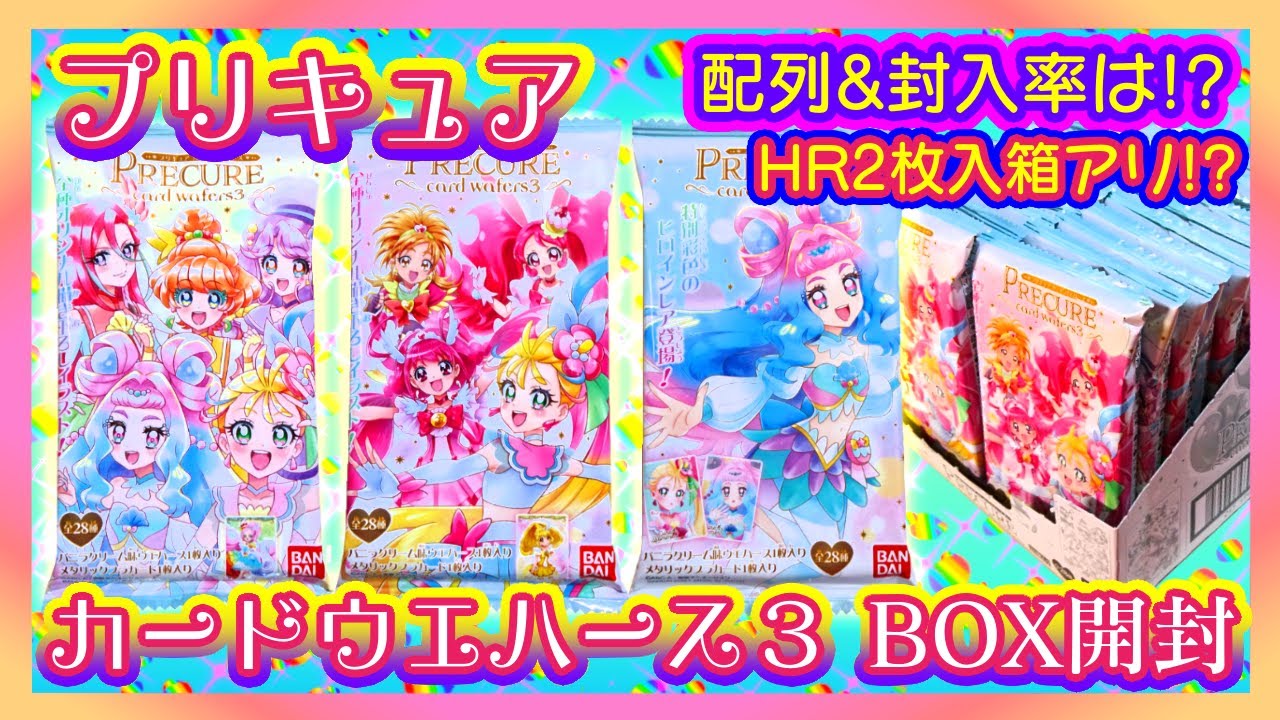 【開封】プリキュア カードウエハース3 BOX【SplashStar,スマイル,アラモード,トロピカル～ジュ!】