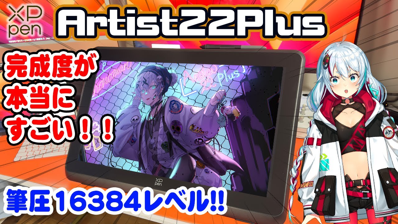 【Artist22Plus】プロ絵師も納得の完成度が非常に高い大型の液タブがやってきた！【XP-PEN】