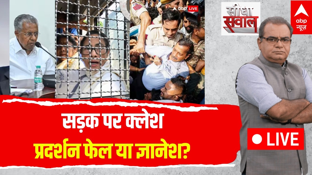 Sandeep Chaudhary LIVE: सड़क पर क्लेश..प्रदर्शन फेल या ज्ञानेश? | CJP Protest | Gyanesh Kumar |Delhi
