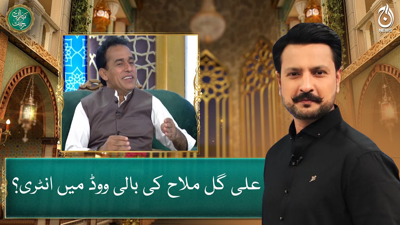 Ali Gul Mallah's entry into Bollywood? - Aaj News