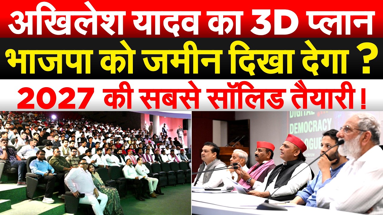 SAPA की सोशल मीडिया प्लानिंग.. 300+ युवाओं के साथ मीटिंग.. 2027 की तैयारी ? UP ELECTION