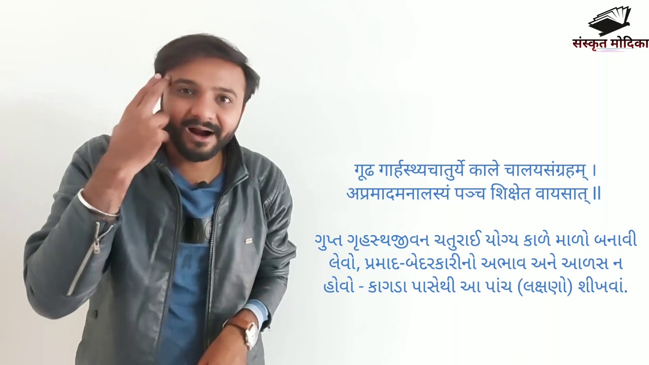 Sanskrit | Chapter 16 | Std 9 | part 2 | अजेयः सः भविष्यति | by Abhishek Dave