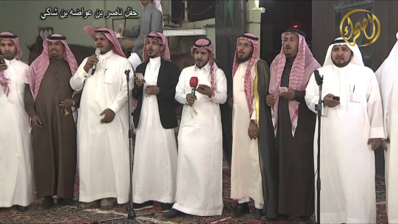 حفل ناصر بن عواضة بن شاكي