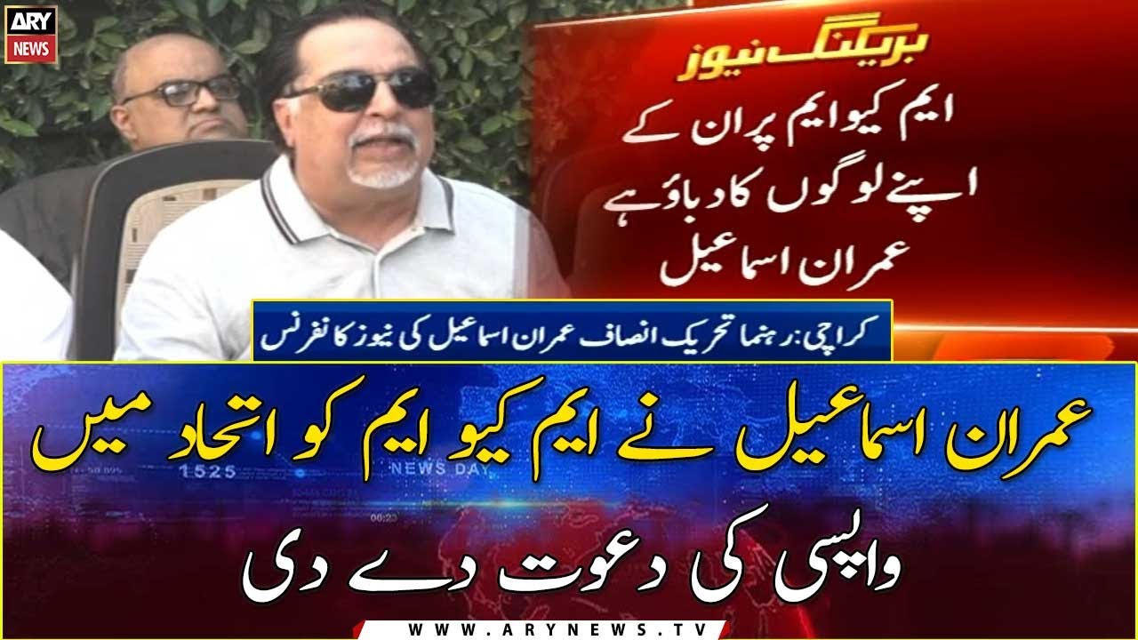Karachi: PTI Leader Imran Ismail&rsquo;s news conference