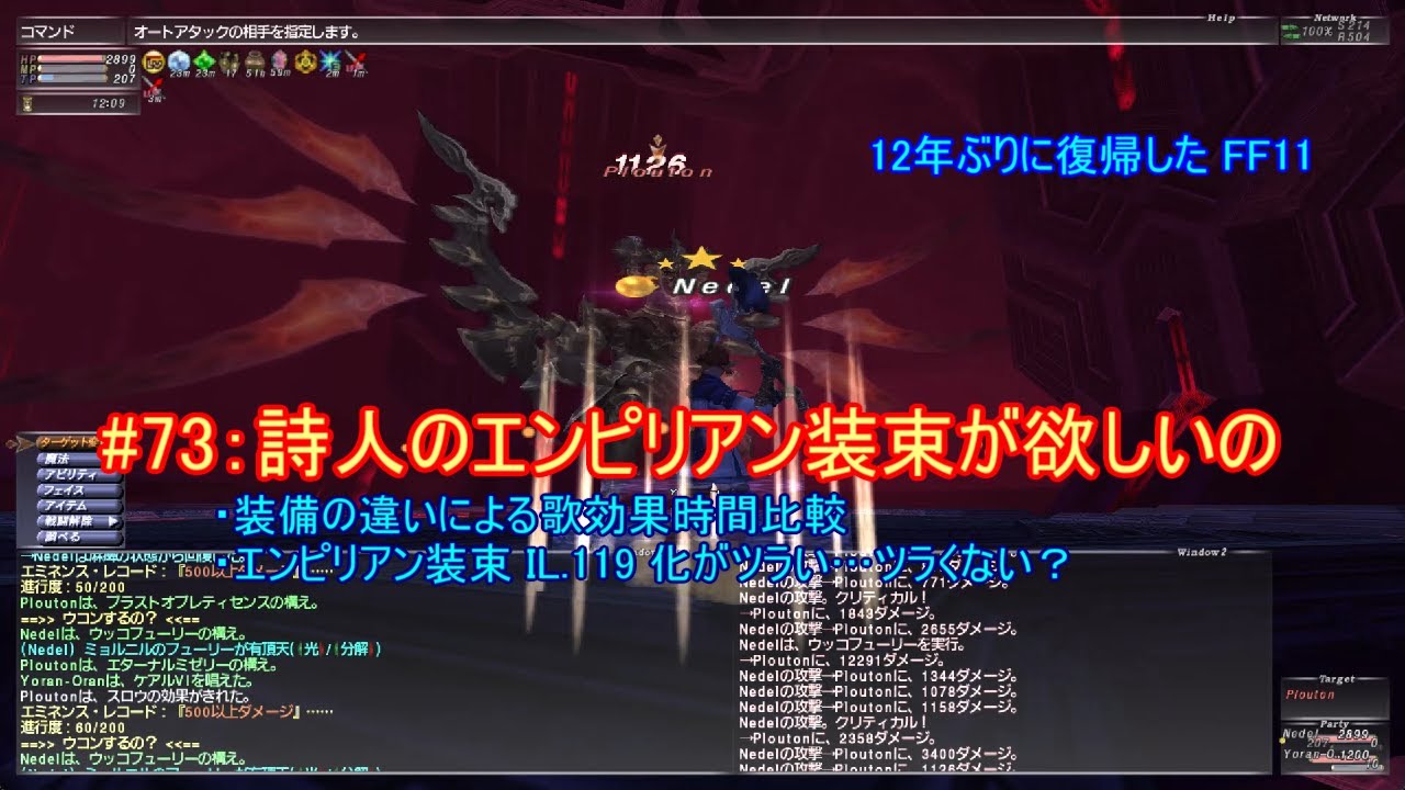 【FF11】詩人のエンピリアン装束が欲しいの【復帰勢#73】