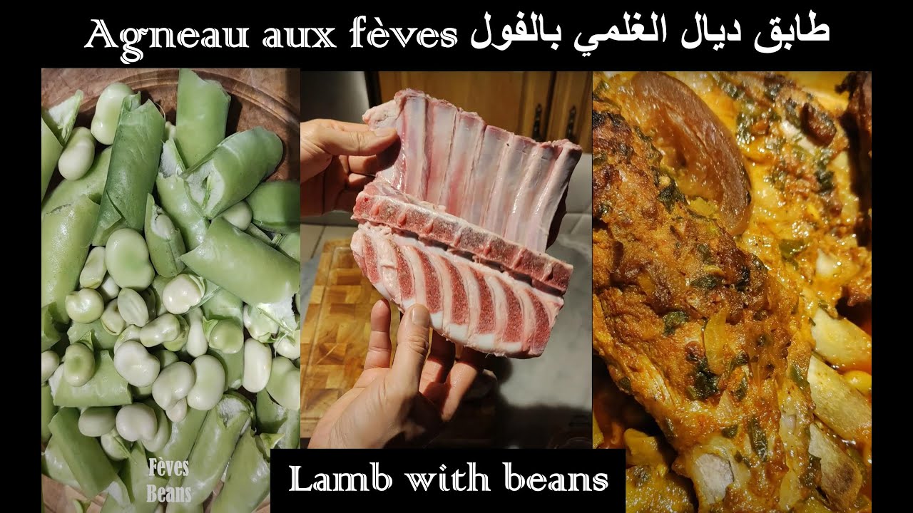 Agneau aux fèves - طابق ديال الغلمي بالفول - Rack of lamb with beans  😎