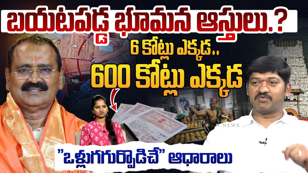 బయటపడ్డ  భూమన ఆస్తులు..? | TDP NRI Venugopal Reddy on Bhumana Karunakar Reddy | YS Jagan | YSRCP