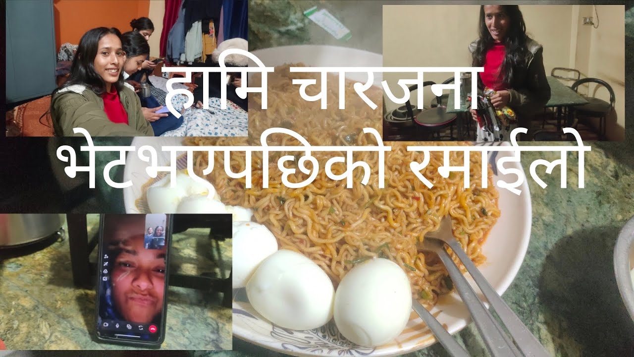 हामि चारजना भेटभएपछिको 11बजेको नि थानहुने😁 करेन्ट खाको बुनुलाई कल गरेर देखार जलन गराको😂🍝