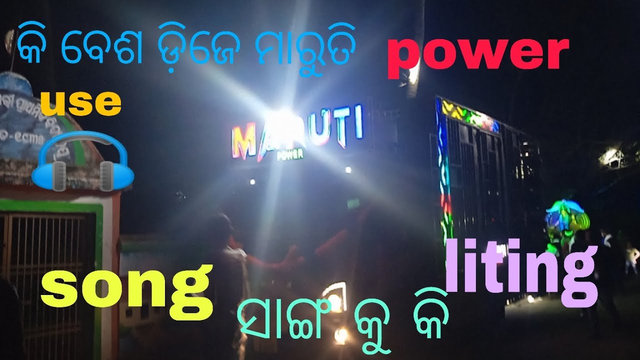 DJ MRUTI POWER||NEW SETUP ||କି LITING ରେ ବାବା ମୁଣ୍ଡ ଖରାପ sound 
