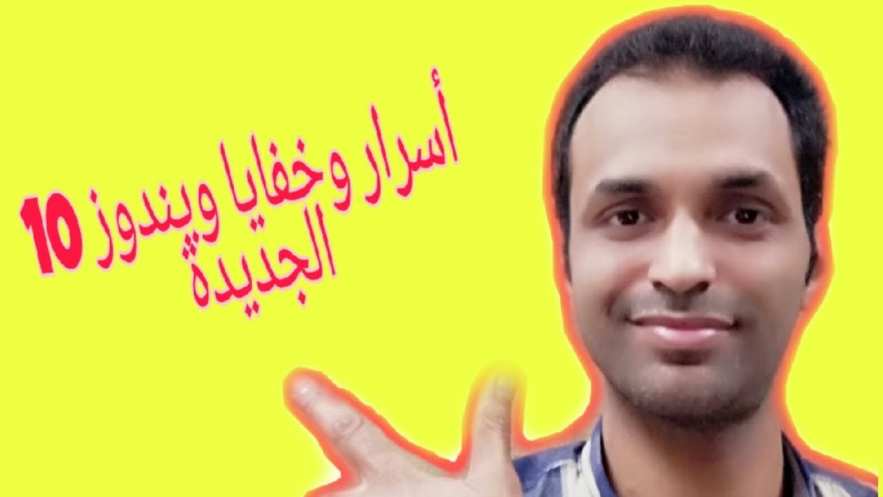 Windows 10 Tips & tricks || اسرار ومميزات جديدة في ويندوز 10