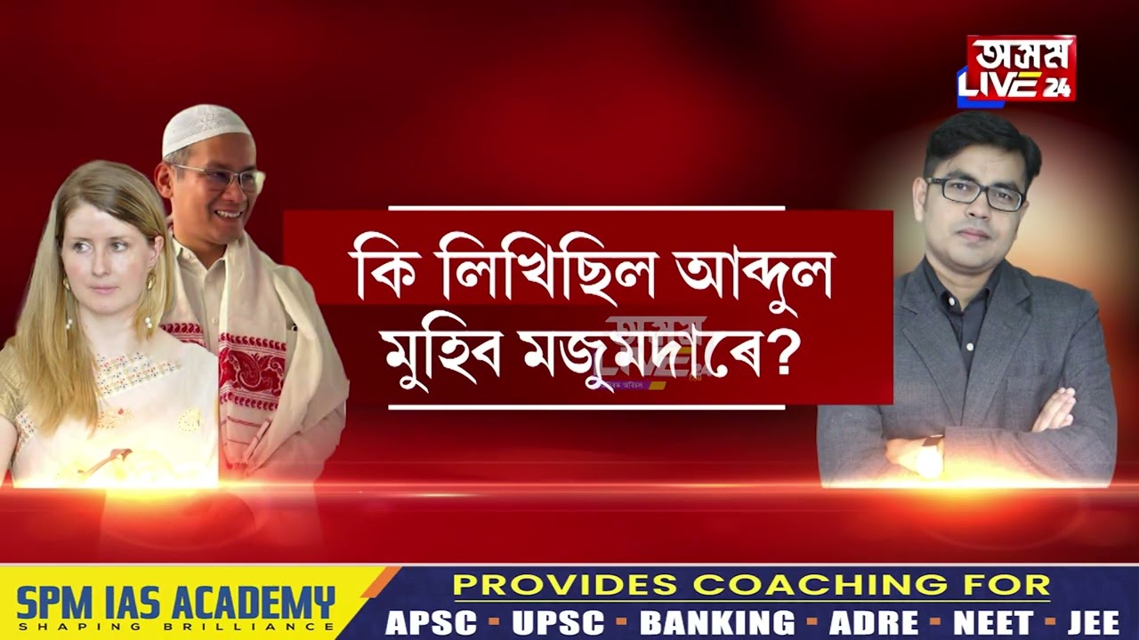 ৰাজীৱ ভৱনত কোনে চলাইছে অসম আৰু অসমীয়া ধ্বংসৰ অভিযান? ৰাজীৱ ভৱনত অসমবিৰোধী কোন ৱামান ৱাদুদ?