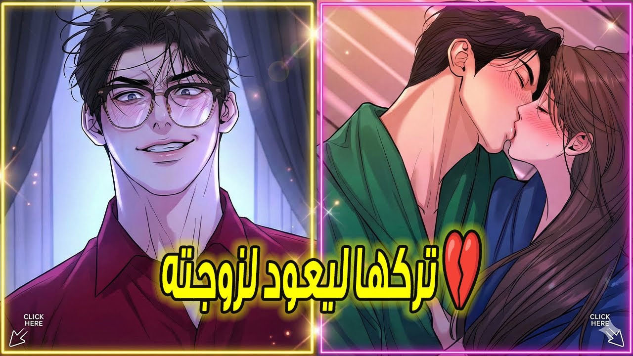 فتاة جميلة تواعد ملياردير متزوج من أجل المال🤑لكن طالب وسيم يكشف سرها الخطير ويدمر كل شيء😱🔥