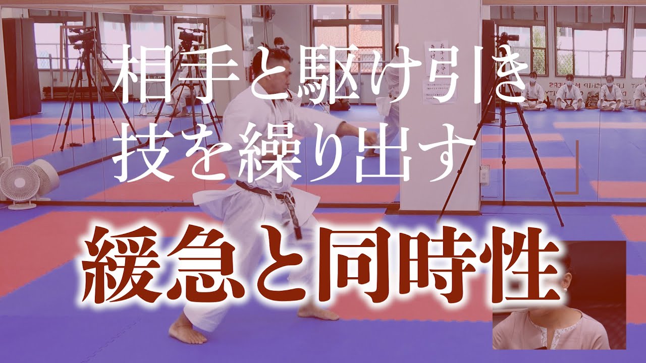 【東京五輪・喜友名諒】空手形の解説_07緩急と同時性