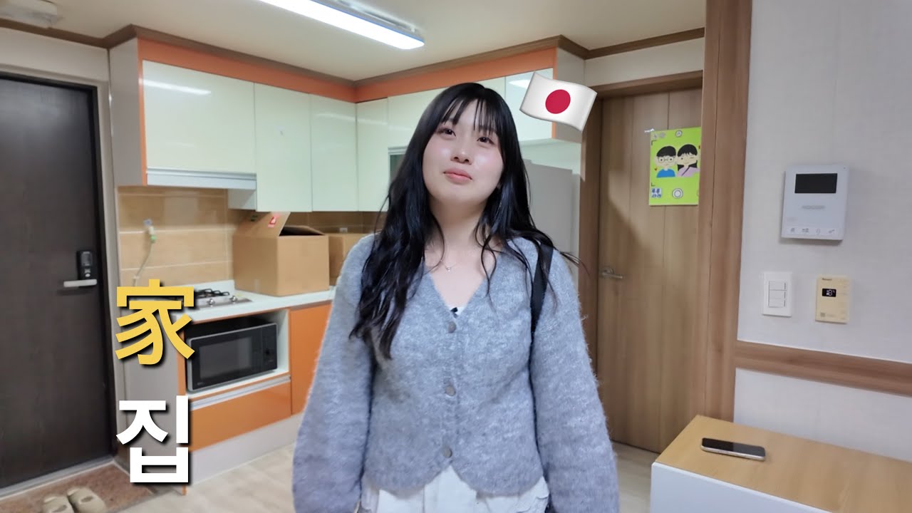 일본인 여자친구 함께 살 집을 구했다!(日本人の彼女と一緒に住む家を見つけた！)