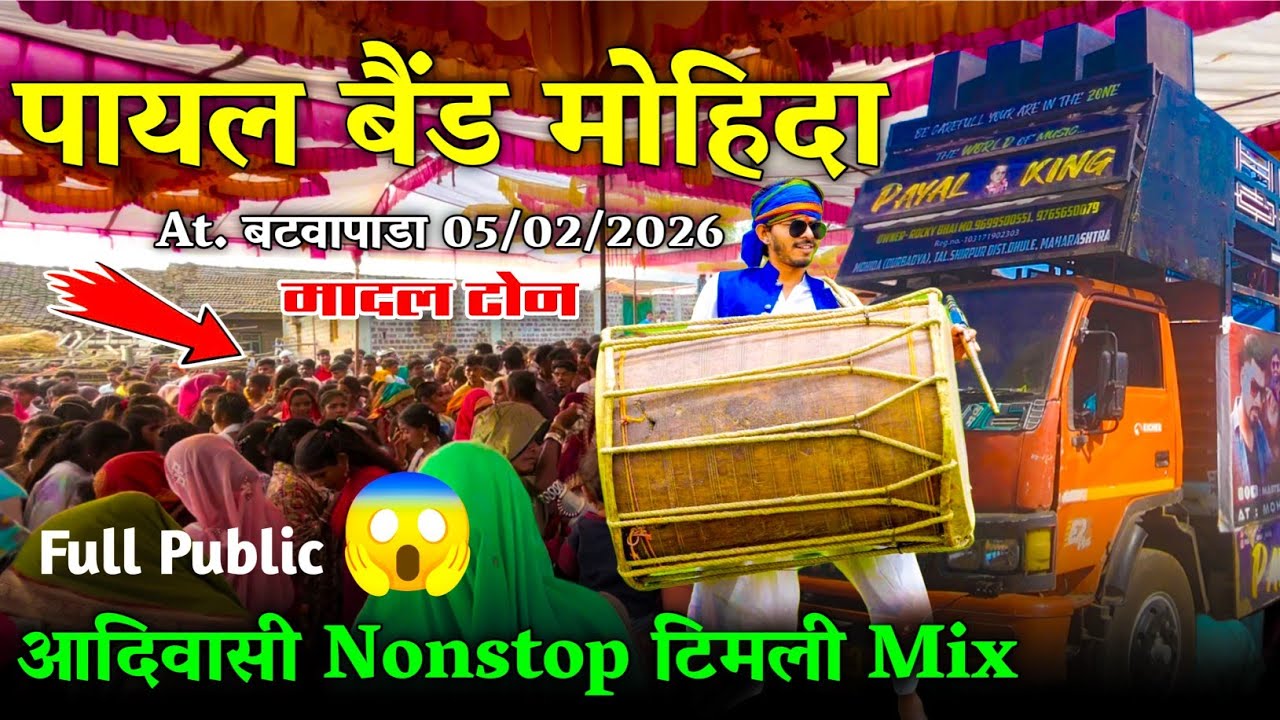 Payal Band Mohida At. Batvapada 05/02/2026, NonStop Adiwasi Song Mix 🎹🥁🎤