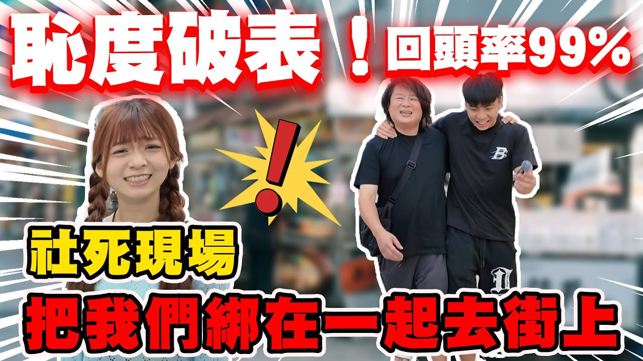 【陳天兵】恥度破表🔥把我們綁在一起去街上買生日禮物🎁 霖桑生日特輯（上）@linge1218