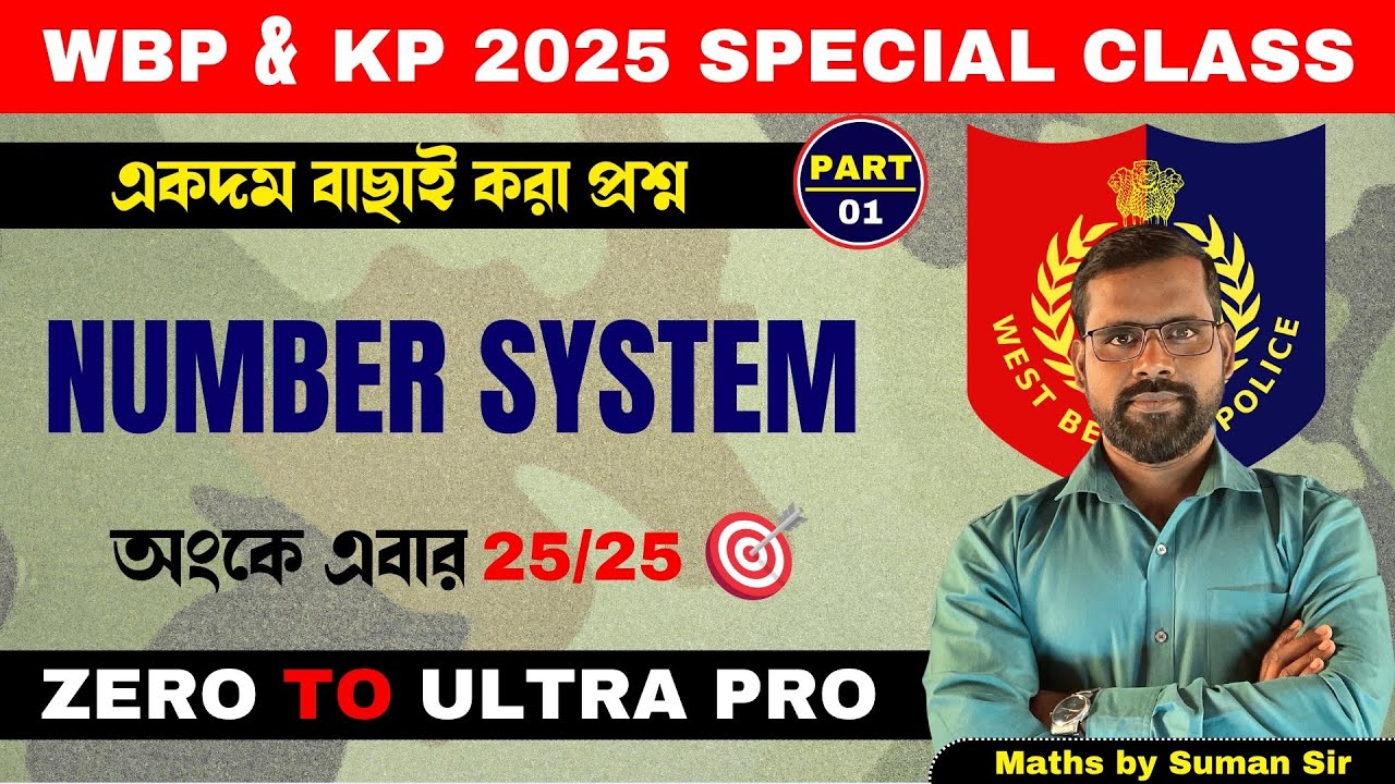 WBP & KP 2025 Best Maths Tricks Class-01 | Number System | WBP & KP Maths Expected Questions #wbp