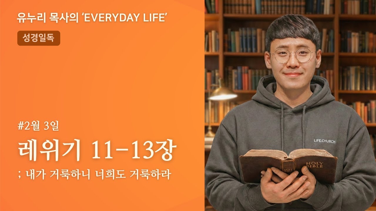 [Everyday LIFE] 2월 3일 