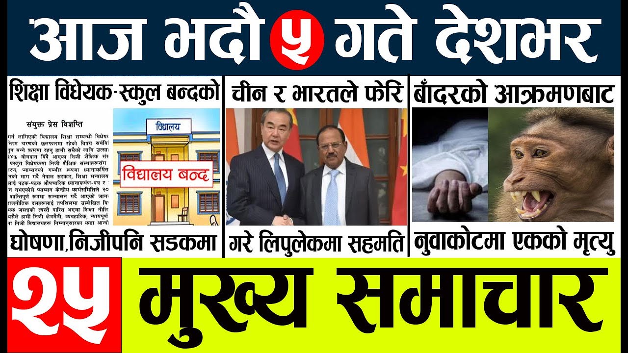 News🔴today nepali news aaj ka mukhya samachar taja l