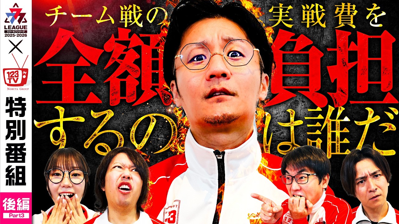 【777リーグ超特別編】ついに決着!最下位は一体誰に!?【特別編 後編】[777リーグ3rd] @777PACHIGABU