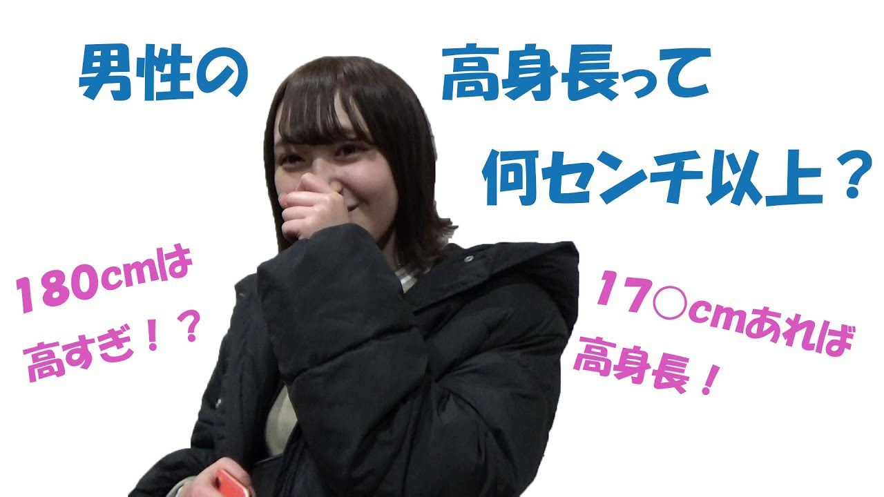 男性の高身長って何ｃｍ以上？