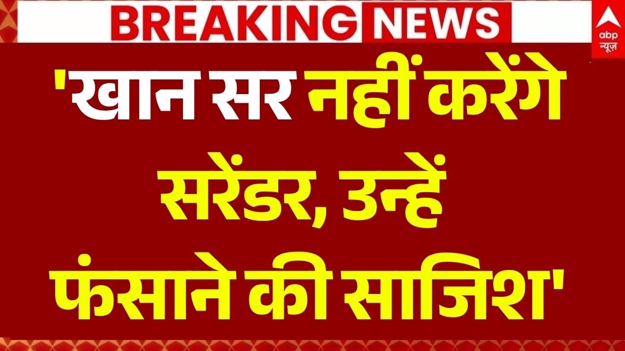 Khan Sir Surrender Update LIVE: खान सर से जुड़ी आ गई बड़ी खबर सामने | Patna | Student Clash