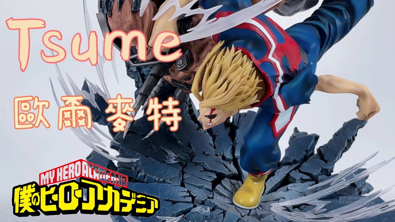 【泡泡のGK開箱】【POW GK UNBOXING】我的英雄學院 正版授權 TSUME 歐爾麥特 雕像 /My Hero Academia TSUME All Might Statue Ep.1