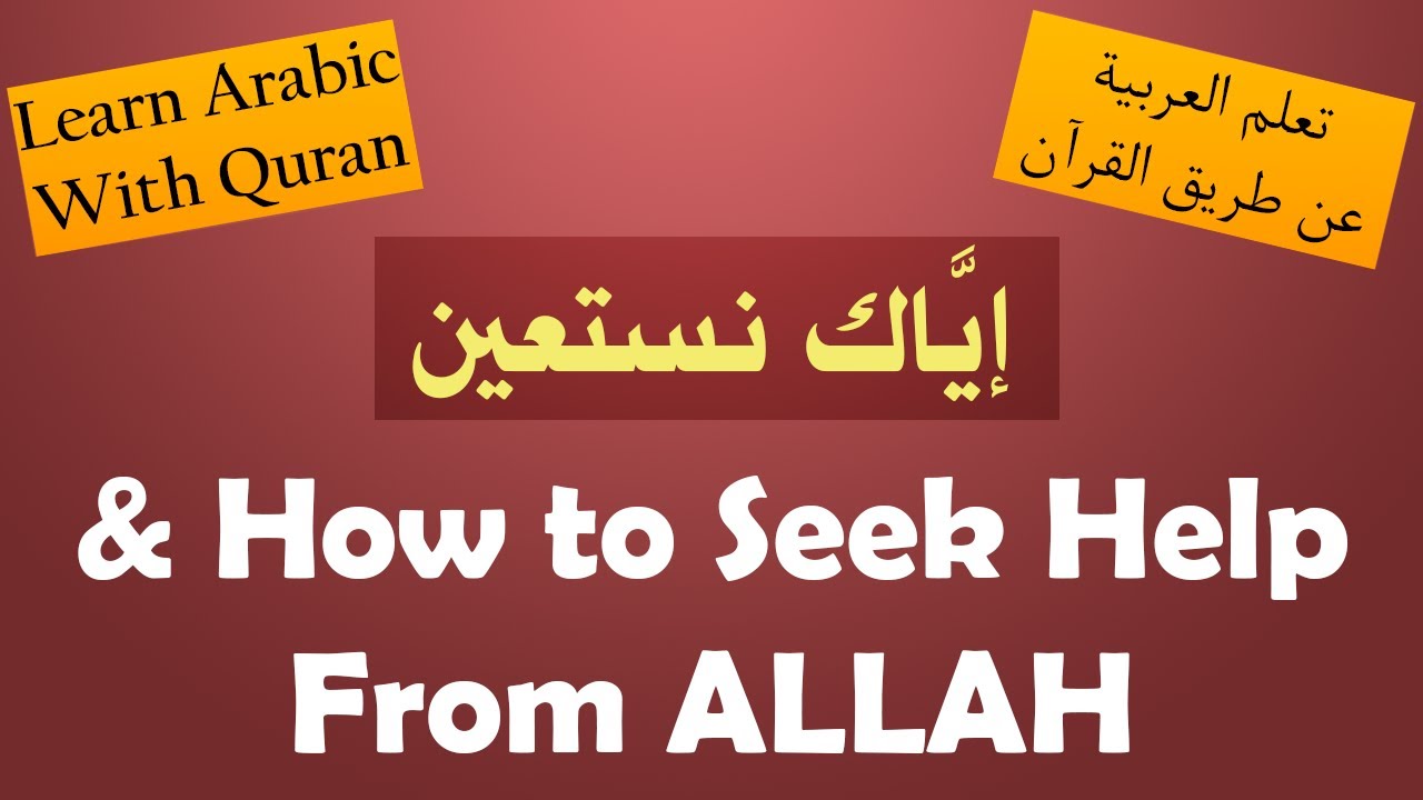 LEARN ARABIC WITH QURAN - 4th verse Surat Al Fatiha - How to Seek Help from Allah - Animated Course