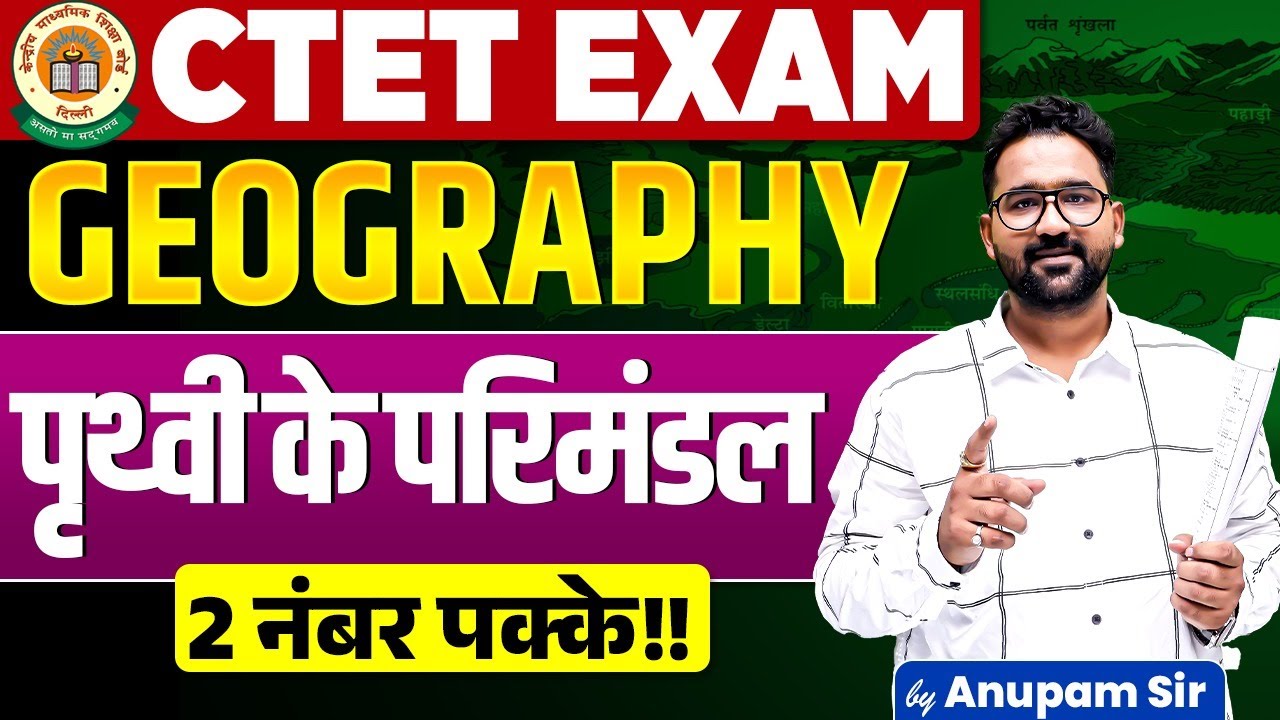 CTET 2026 | CTET SST Paper 2 Class | CTET Geography By Anupam Sir | Major Sphere of Earth For CTET