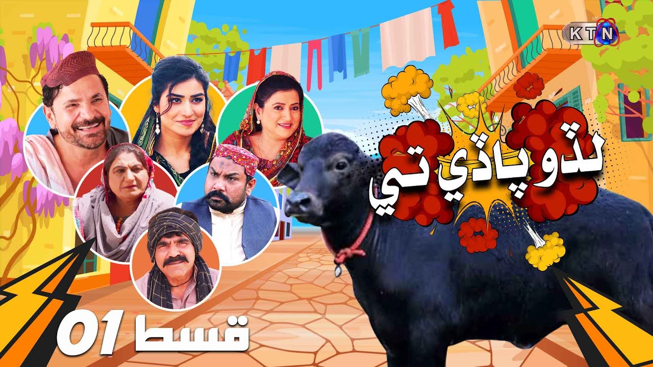 Lado Paday Ty | EPISODE 01 | KTN ENTERTAINMENT