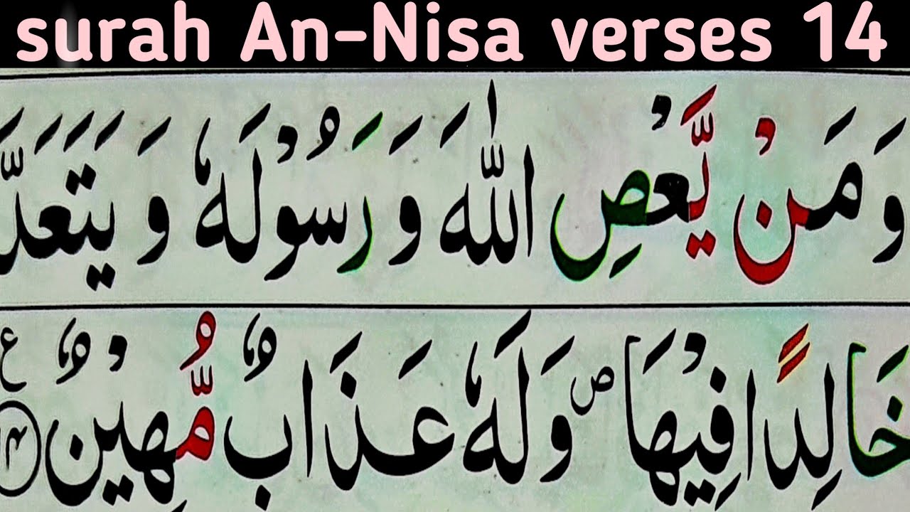How to learn online quran paak/surah An-Nisa verses 14 /learn online quran paak 
