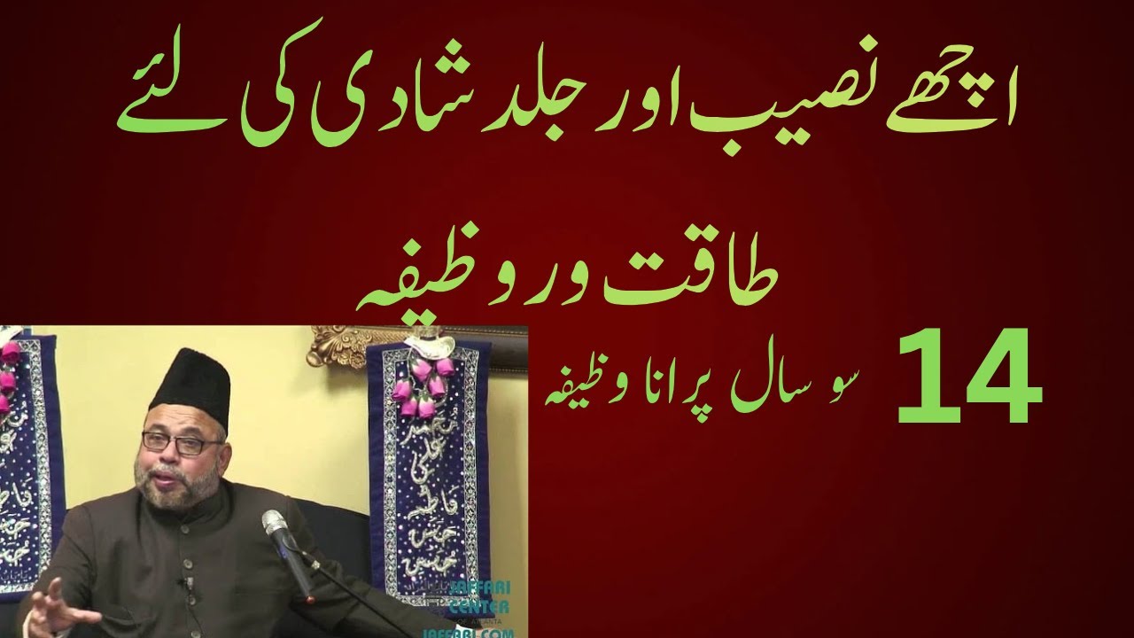 Achay Naseeb Aur Jald Shadi Ka Taqatwar Wazifa | Achay Rishton Ka Wazifa | 100% Qabool