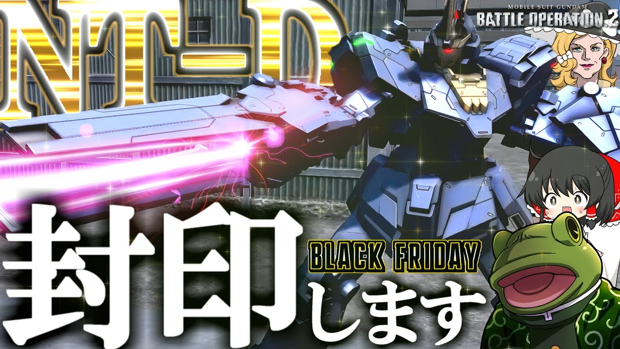 【バトオペ２】今だけ無料でGET！射撃だけで火力が出るバンシィ！【ゆっくり実況】Banshee Battle movie