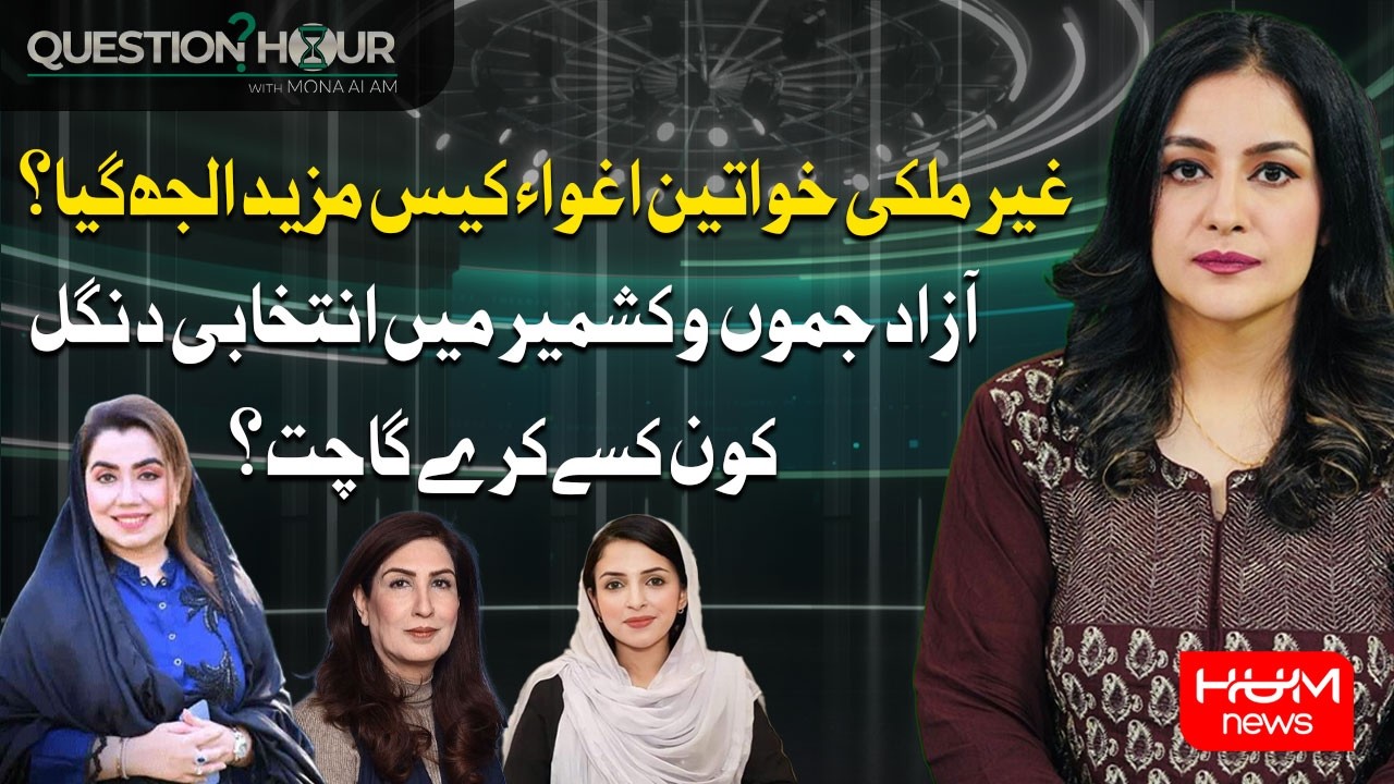 Foreign Women Kidnapping Case Takes a New Twist | Question Hour With Mona Alam | Hum News