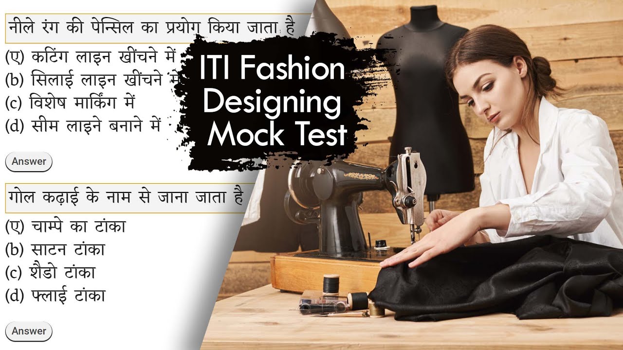 ITI Fashion Designing Mock Test In Hindi | ITI fashion designing question paper | ITI MCQ