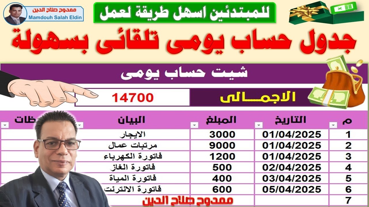 أسهل طريقة لعمل جدول حساب يومي تلقائي للمبتدئين في Excel بخطوات بسيطة