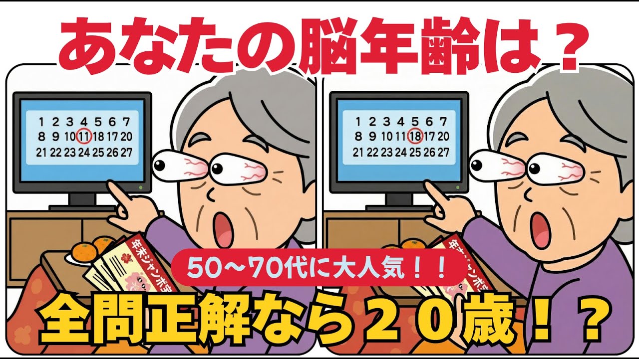 【60代70代必見】孫に自慢できる！固まった脳をほぐす「大人の最強脳トレ」