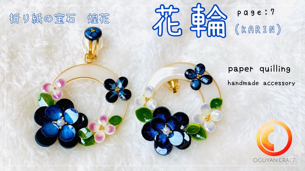 【#ハンドメイド にチャレンジ】耳元を彩る花束　花輪(KARIN)