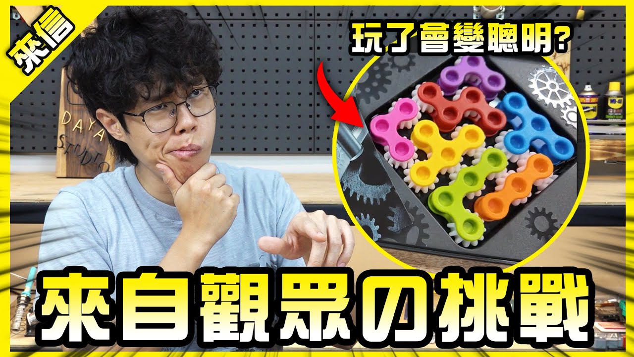 收到來自觀眾的挑戰！久違的臥胡藏龍這次居然開出各種Puzzle？【臥胡藏龍】