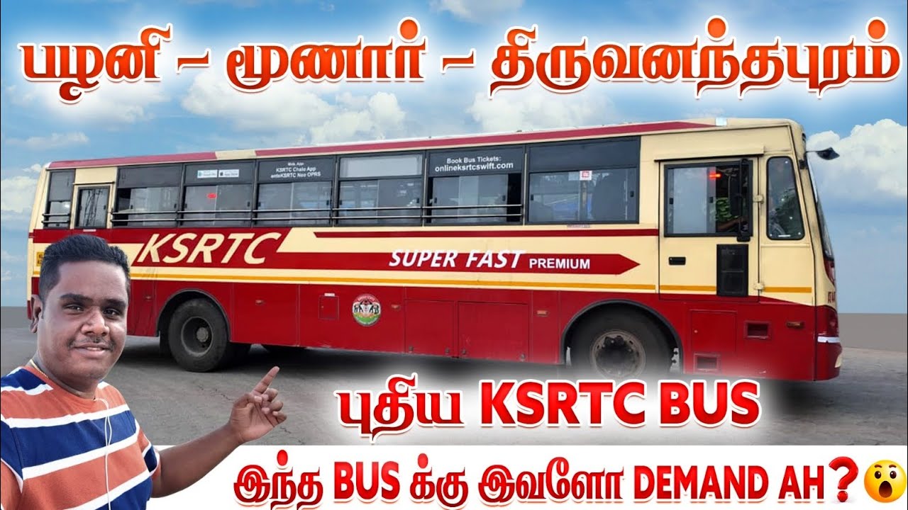 PALANI - MUNNAR - TRIVANDRUM || KSRTC SUPER FAST || புதிய KSRTC BUS ||இந்த BUS க்கு இவளோ DEMAND AH❓😱