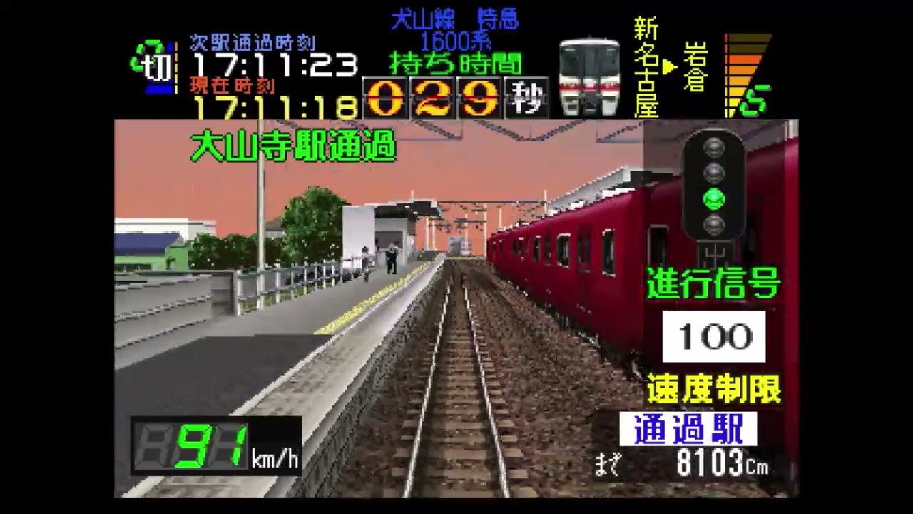 【わずか20年で全車廃車】電車でGO！名古屋鉄道編　1600系を運転してみた