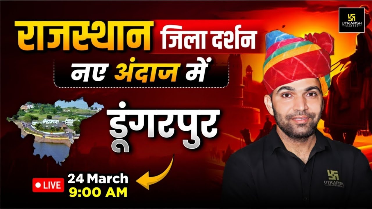 Rajasthan Jila Darshan - Dungarpur | Rajasthan New Gk | Narendra Sir | Utkarsh Rajasthan Exams